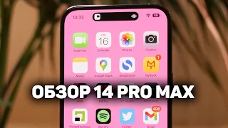 ПЕРВЫЙ ОБЗОР iPhone 14 Pro Max - ДОСТОЙНО