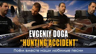 Waltz from "Hunting Accident" - Evgeniy Doga - Acoustic Guitar Cover