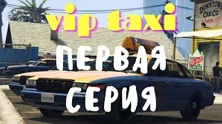 СКОЛЬКО ЗАРАБОТАЮ ЗА ЧАС? ПЯТЬ VIP ЗАКАЗОВ. VIP ТАКСИ НА GTA5 RP RAINBOW