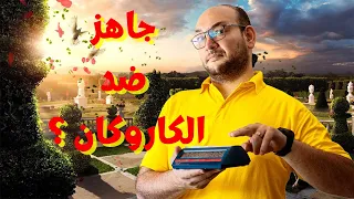 مين جاهز ضد الكاروكان ؟ | lichess.org