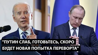 ⚡путін заслаб, скоро буде нова спроба перевороту. БАЙДЕН, ШОЛЬЦ РОЗКРИЛИ КАРТИ / Обманутый россиянин