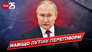 Путін відчайдушно хоче посадити Україну за стіл переговорів| Марк Фейгін