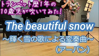 輝く雪の歌による変奏曲 "The beautiful snow"（トランペット、アーバン J.B. Arban）②