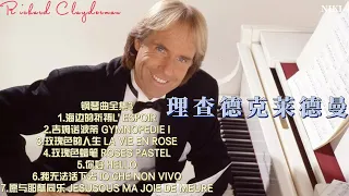 理查德克莱德曼钢琴曲全集3学习工作安眠黑屏静听Richard Clayderman Piano Playlist 3 Study Work Sleep Black Screen