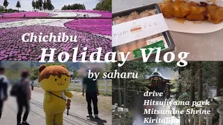 【秩父】羊山公園の芝桜|三峯神社 |休日ドライブVlog