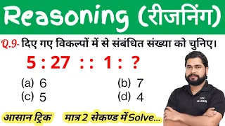 Reasoning short tricks in hindi Class #7 For - UP Police, MP Police, Delhi Police, CGL, CHSL, MTS