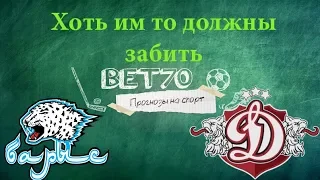 +++1из3 Прогноз на матч Барыс - Динамо Рига / Ставка на КХЛ