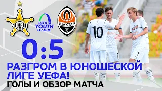 U19. Шериф – Шахтер – 0:5. Обзор и голы матча Юношеской лиги УЕФА (15.09.2021)