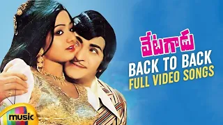 Vetagadu Movie Back To Back Video Songs | NTR | Sridevi | K Raghavendra Rao | Telugu Old Hit Songs