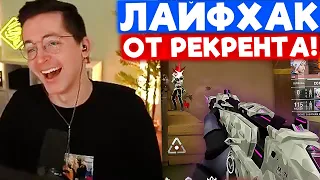 КАК ПЕРЕУЧИТЬСЯ с ВАНДАЛА на ФАНТОМ? | Нарезка со стрима Рекрента #64