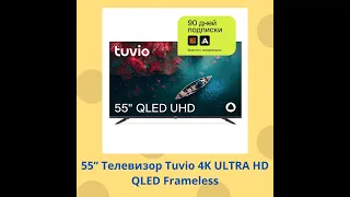 55” Телевизор Tuvio 4K ULTRA HD QLED Frameless