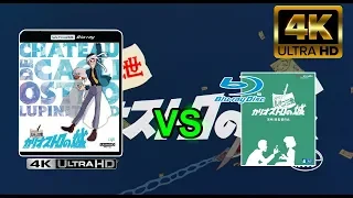 [ルパン三世 カリオストロの城]  4K UHD vs Blu-ray  [BD→4Kアプコン] 画質比較 UBP-X800M2/アニメ/CASTLE OF CAGLIOSTRO