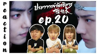 [REACTION] The Untamed ปรมาจารย์ลัทธิมาร (Thai Dubbed / พากย์ไทย) | EP.20 | IPOND TV