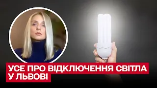 💡 Чому у Львові почали частіше вимикати світло?