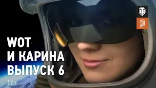 МТ и Карина! Выпуск №6