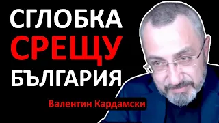 Валентин Кардамски: Изличават Европа, за да няма peволюция