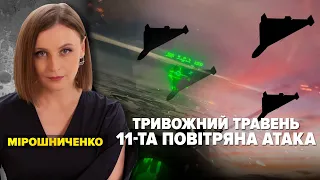 😡АТАКА "шахедами". мОСКОВІЯ продовжує ВИРОБЛЯТИ РАКЕТИ | Марафон "Незламна Країна" – 20.05.2023