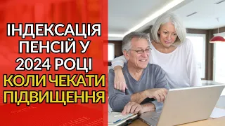 Важливо! Індексація пенсій у 2024 році Що очікувати пенсіонерам