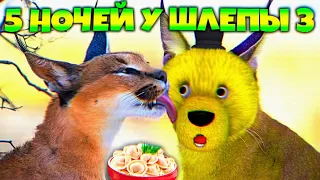 ШЛЕПА ВЕРНУЛСЯ и СЪЕЛ МОИ ПЕЛЬМЕНИ😺Five Nights at Floppa 3