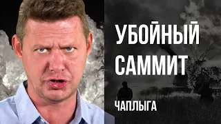 ‼️НАС СТАВЯТ В ПОЗУ! САММИТ НАТО, ЭМОЦИОНАЛЬНЫЙ ЗЕЛЕНСКИЙ и "бутафорные" ГАРАНТИИ! Чаплыга