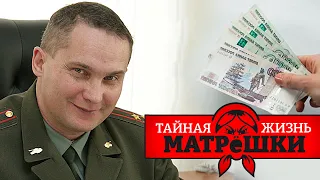 Прейскурант взяток российских офицеров и военкомов. Тайная жизнь матрешки