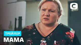 Не пропустите всеукраинскую премьеру – сериал Мама. Смотрите с 19 февраля на СТБ