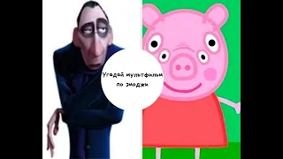 Угадай мультфильм по эмодзи | Guess the cartoon on emotions