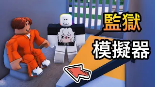 Build Up THE HIGHEST SECURITY PRISON 👮！【Roblox My Prison】