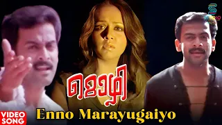 Enno Marayugaiyo HD Video Song | Mozhi Movie | Vidyasagar | Prithviraj, Jyothika | Malayalam Song