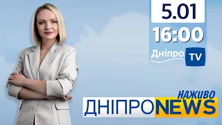 Новини Дніпро NEWS 16-00 / 5 січня 2022 року