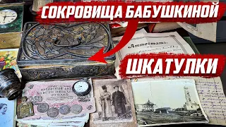 Что скрывала бабушкина шкатулка? | Оренбургская обл. г.Бугуруслан