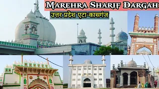 Marehra Sharif Dargah |मारहरा शरीफ दरगाह| Etah Kasganj |Utter Pardeh❤️