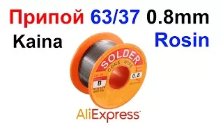 Припой 63/37 0.8mm Kaina Rosin AliExpress !!!