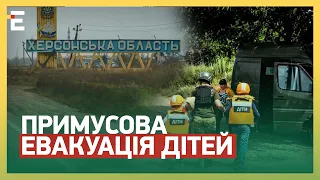 ⚠️УВАГА! ПРИМУСОВА ЕВАКУАЦІЯ дітей з Херсонщини!