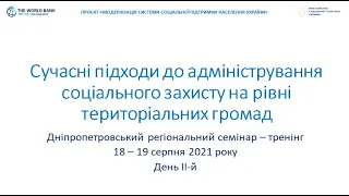 Дніпропетровський регіональний cемінар - тренінг. День 2.