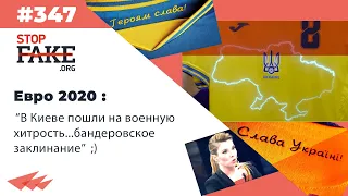 Реакция росСМИ на дизайн формы сборной Украины по футболу - SFN #347