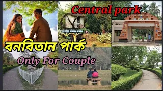 Central Park Kolkata ।। best couple Park ।। বনবিতান পার্ক।। Kolkata Park ।। Central Park ।।