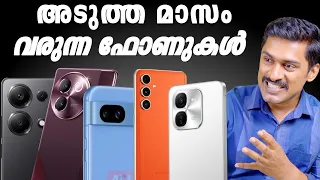 അടുത്ത മാസം വരുന്ന കിടിലൻ ഫോണുകൾ. Upcoming Phones May 2024.