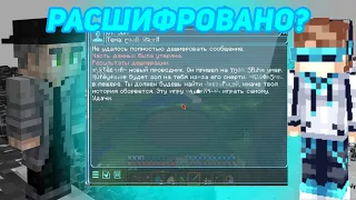 Письмо от JDH расшифрованно?|Теория голос времени/идеальный мир|