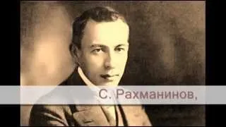 Рахманинов Сон Rakhmaninov А Dream Сон Vladimir Chibisov