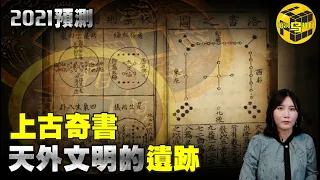 一本蘊含最高宇宙法則的的上古奇書，預言人類未來，被認為是天人溝通的橋樑 | 易經與皇極經世[腦洞烏托邦 | 小烏 | Xiaowu]