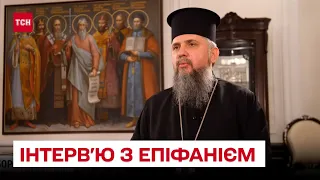 Епіфаній: Коли святкувати Різдво та хто проведе богослужіння в соборі Києво-Печерської лаври