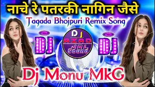 Nach Re Patarki Nagin jaisan Dj Remix Song - Dj Monu mKG Partabgarh || full electro duff dholki Song