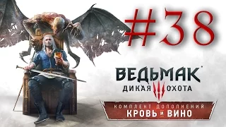 Прохождение the Witcher 3: Blood and Wine #38 - ПО СЛЕДАМ ПРОРОКА ЛЕБЕДЫ