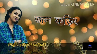 Jawl Phoring (জল ফড়িং) | Cover Song | Hemlock Society | Bangla Movie Song | Mousumi Chatterjee