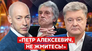 ⚡️⚡️⚡️Гордон обратился к Порошенко в присутствии Ющенко