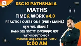 MATHS | SSC KI PATHSHALA | BY ANJAN MAHENDRAS | TIME AND WORK | 8:00 AM