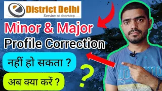 Minor & Major profile E-district Delhi | Minor & Major profile delete kaise kare #edistrictdelhi