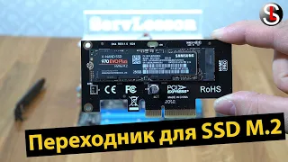 Переходник для SSD M.2