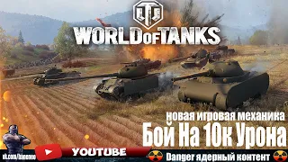 CS 63 - ПРОТИВ ВСЕХ - НОВАЯ ИМБА - 10к Урона - World of Tanks